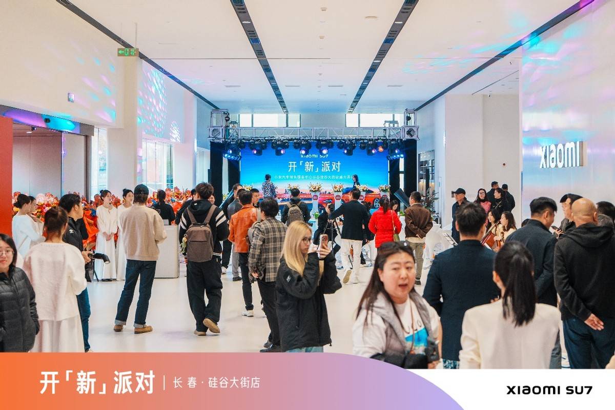 小米汽車長春硅谷大街銷售服務(wù)中心盛大開業(yè)