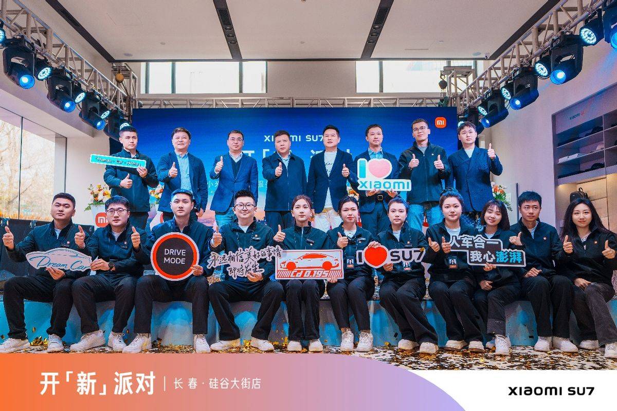 小米汽車長春硅谷大街銷售服務(wù)中心盛大開業(yè)