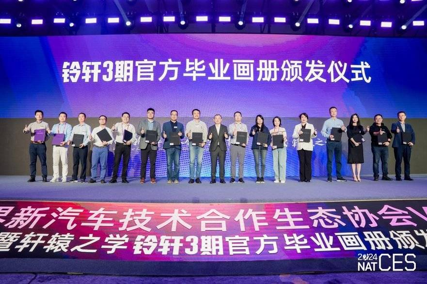 NAT-CES 2024新汽車技術合作生態交流會隆重開幕,看點十足