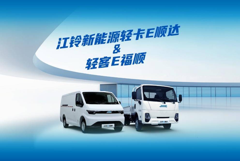 廣州車展開啟在即,江鈴新能源兩款新車亮相倍受矚目