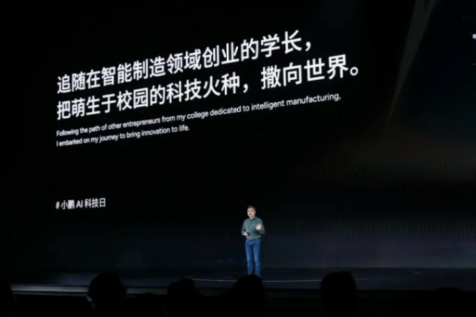 科技改變世界“小鵬AI科技日”成功舉辦