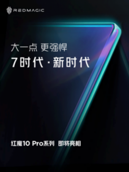 紅魔10 PRO延續(xù)屏下前攝純直屏,全系7英寸左右