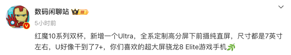 紅魔10 PRO延續(xù)屏下前攝純直屏,全系7英寸左右