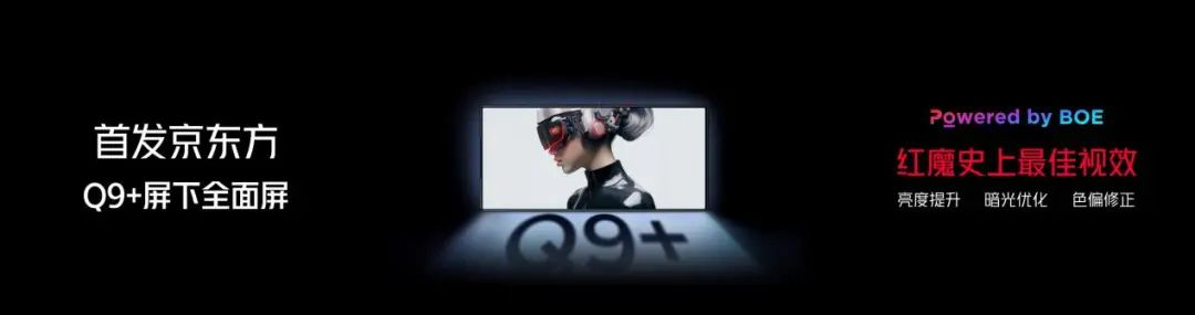 紅魔10 PRO延續(xù)屏下前攝純直屏,全系7英寸左右