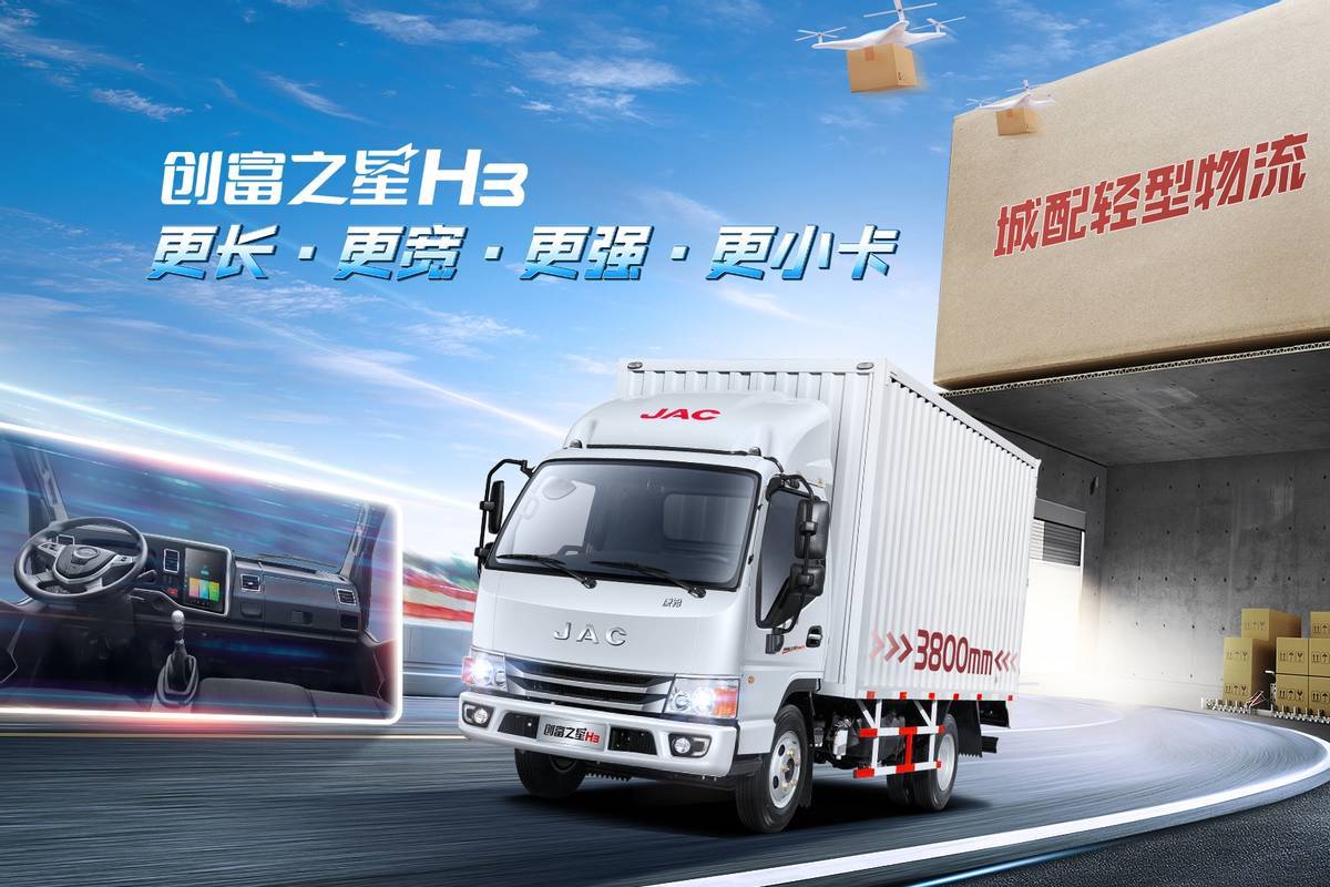 城配物流不二之選,認(rèn)準(zhǔn)江淮康鈴創(chuàng)富之星