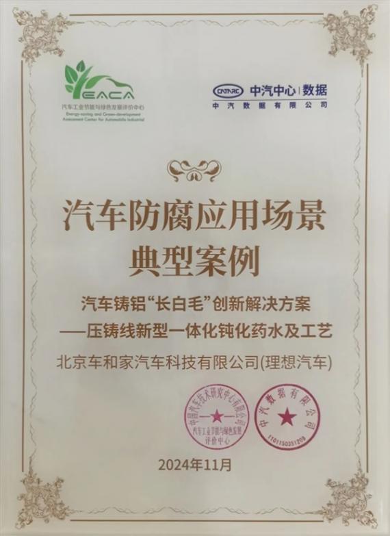 理想汽車攻克鑄鋁“長白毛”行業難題:全系車型已應用