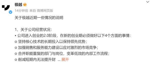 極越汽車官方回應(yīng):新車交付穩(wěn)步進行,供應(yīng)商款項安排中