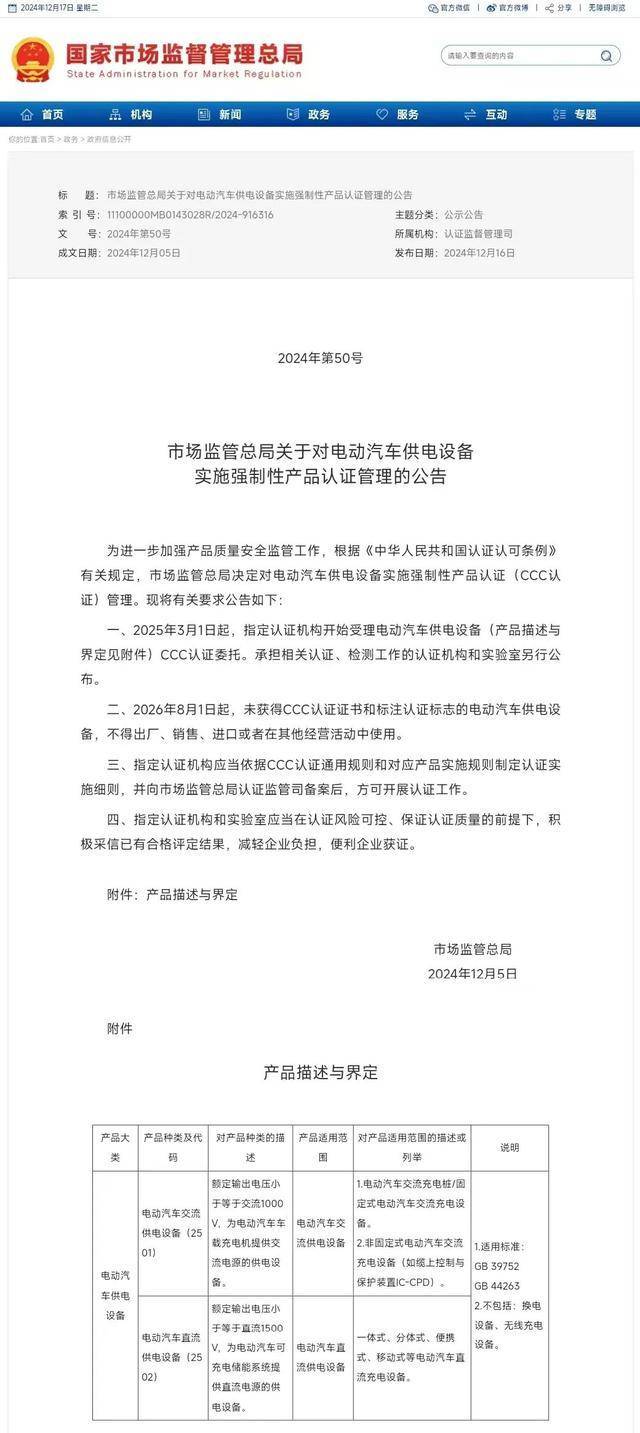 電動汽車充電樁安全升級!2026年8月起未獲CCC認證將禁售