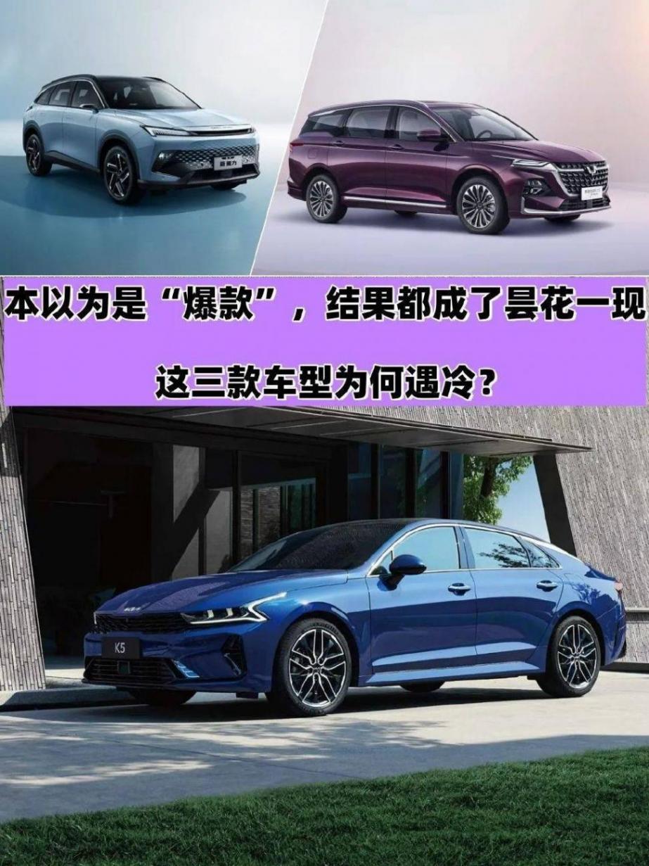 這三款車企車型為何遇冷?