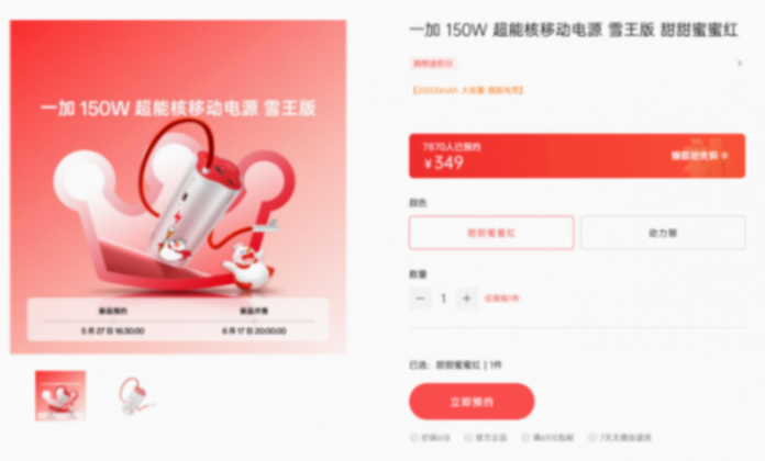349 元,一加 150W 超能核閃充移動電源雪王版 6 月 17 日發售