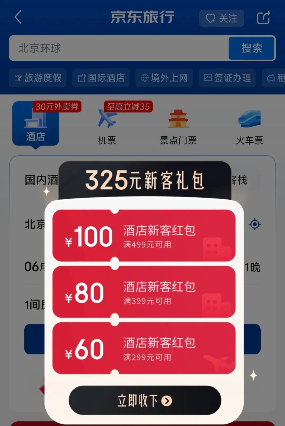 劉強東殺入酒旅,要奪回京東失去的五年