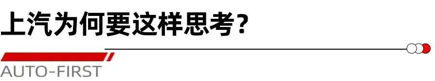 上海汽車-戰略是企業發展的指南針和航標,在波詭云譎的市場環境下,底層思考更顯重要。