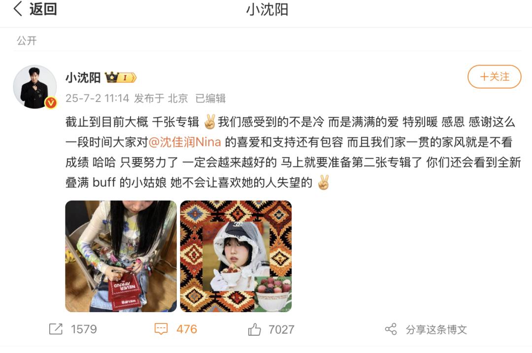 小沈陽回應女兒沈佳潤專輯遇冷