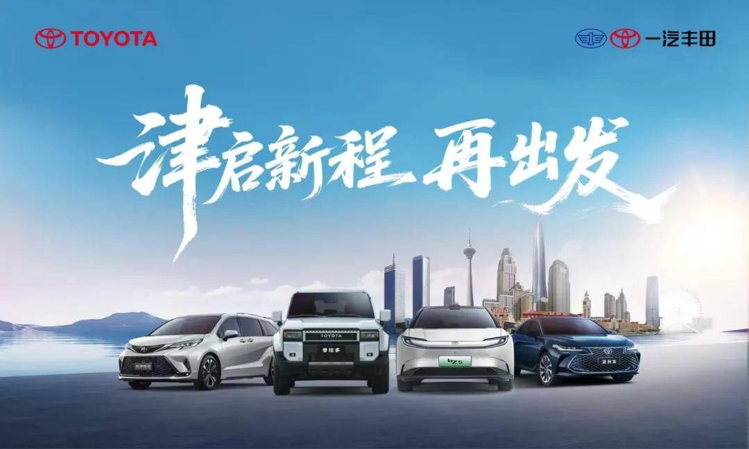 合資陣營的逆流者 一汽豐田半年增長背后的蛻變新生 圖片