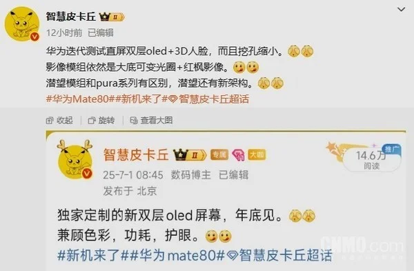 華為Mate 80參數細節曝光:雙層OLED直屏+3D人臉