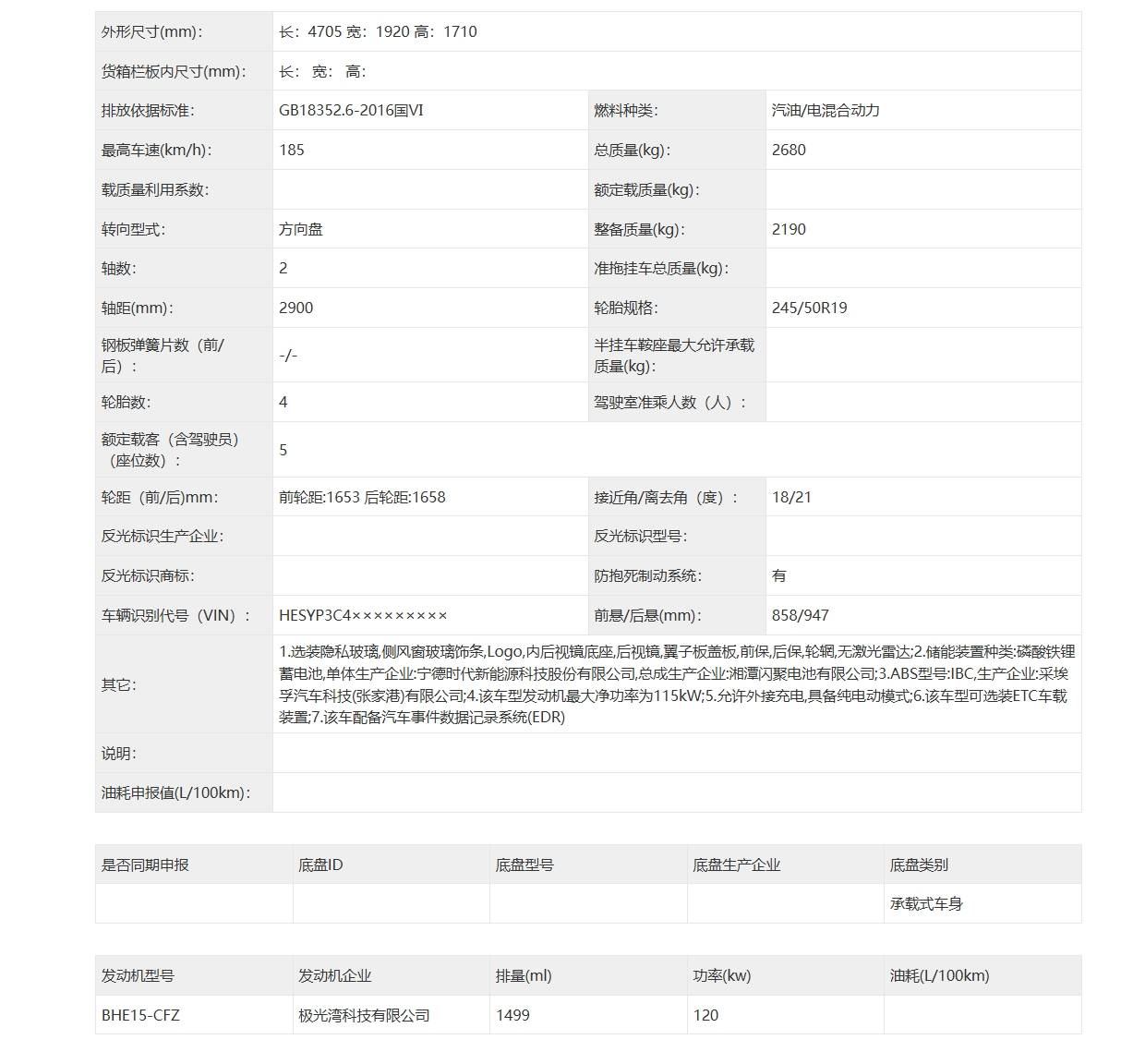 smart精靈#5插混版申報圖曝光 綜合續(xù)航超1600km