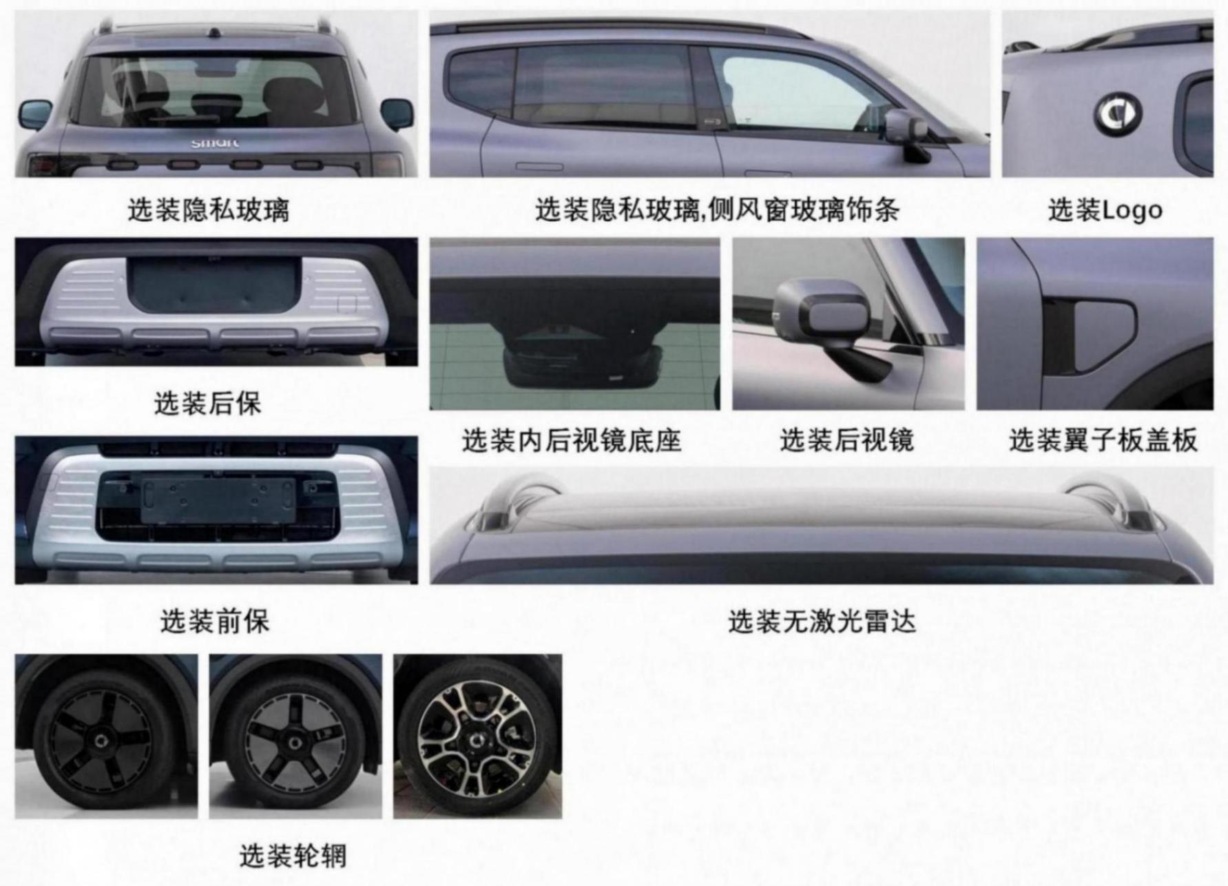 smart精靈#5插混版申報圖曝光 綜合續(xù)航超1600km