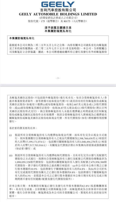 吉利“撤回”一個(gè)極氪,自主高端就大結(jié)局了?