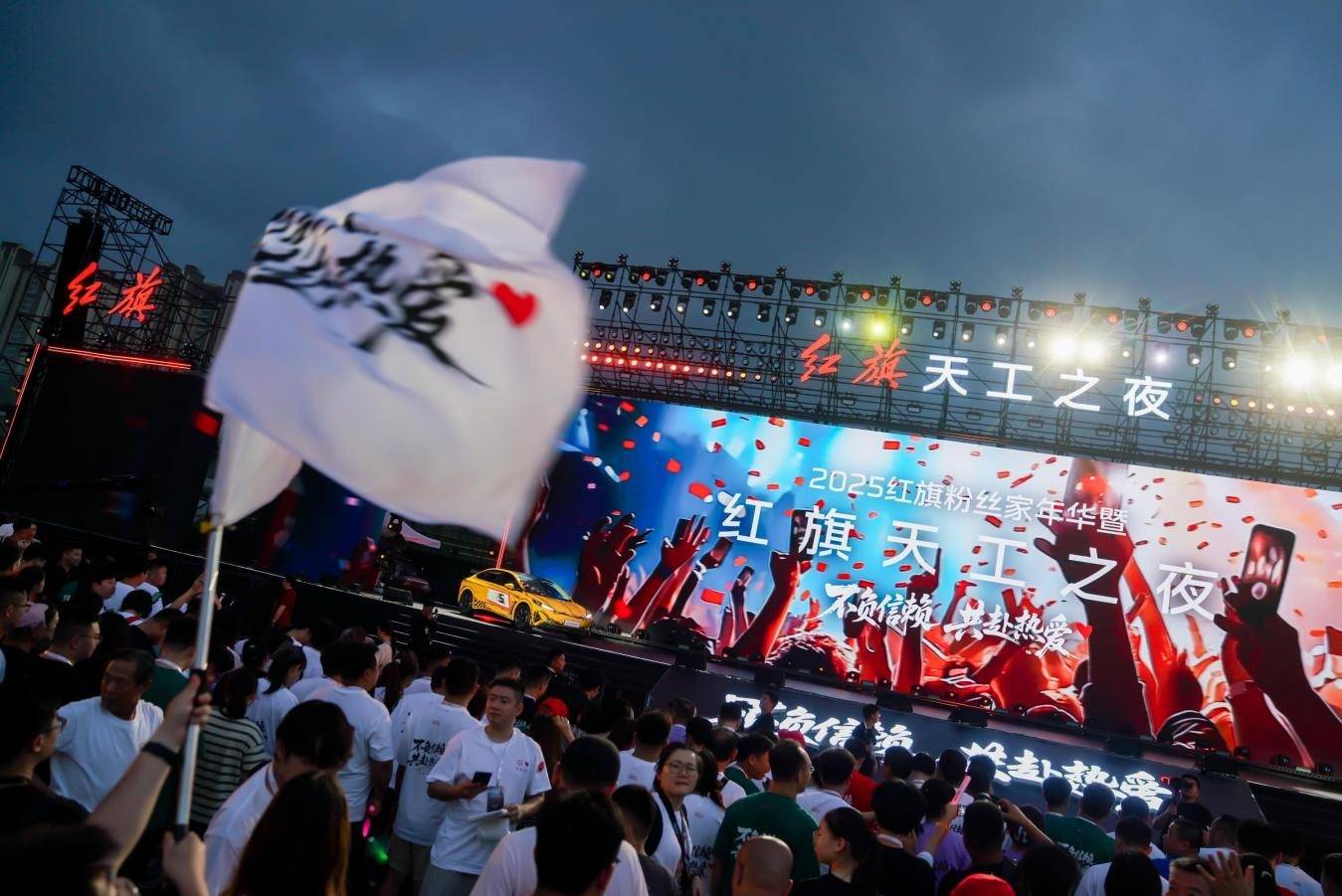 不負(fù)信賴,共赴熱愛:紅旗的200萬用戶時代