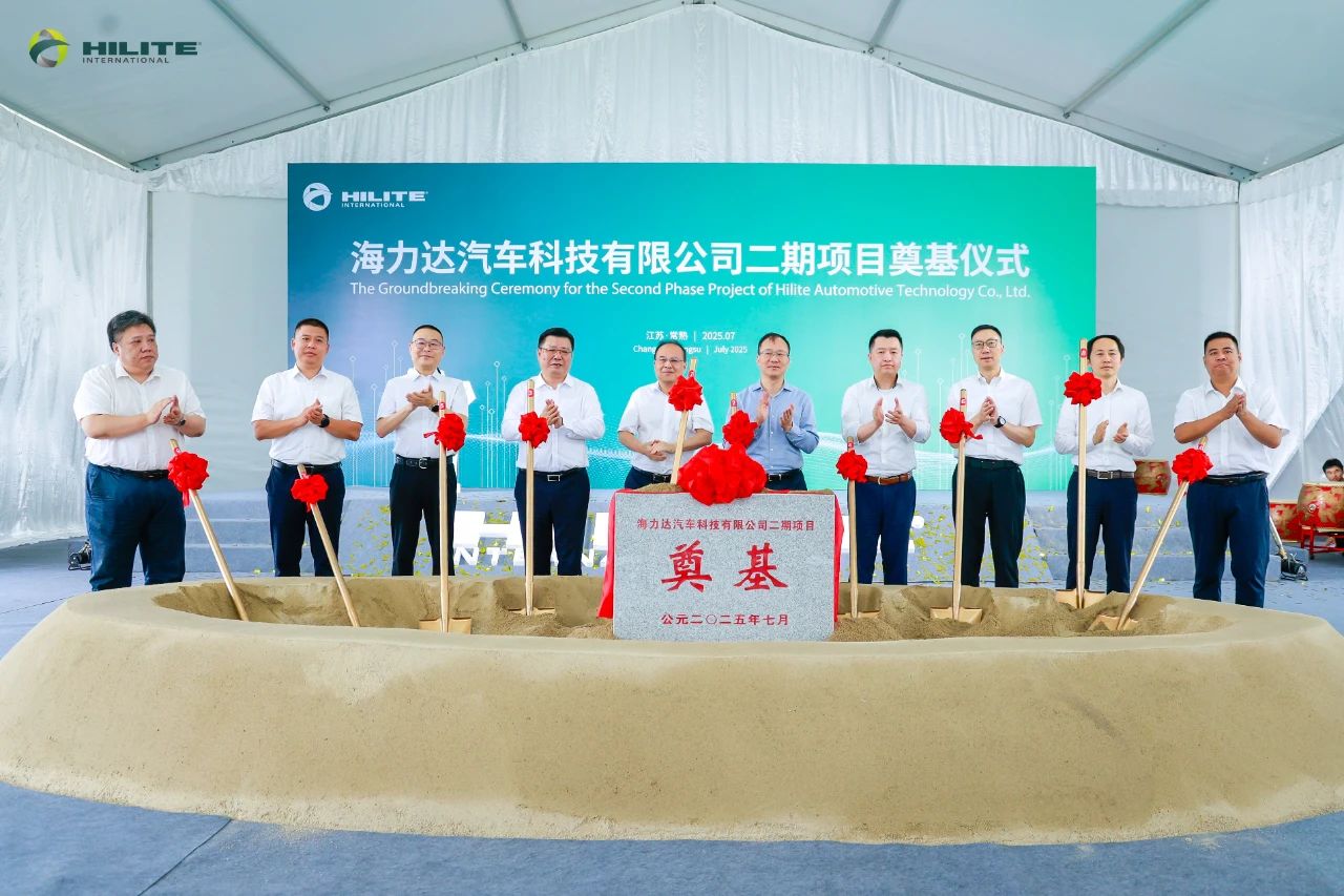 投資5.5億元,海力達常熟二期項目智慧工廠奠基 投資5.5億元,海力達常熟二期項目智慧工廠奠基