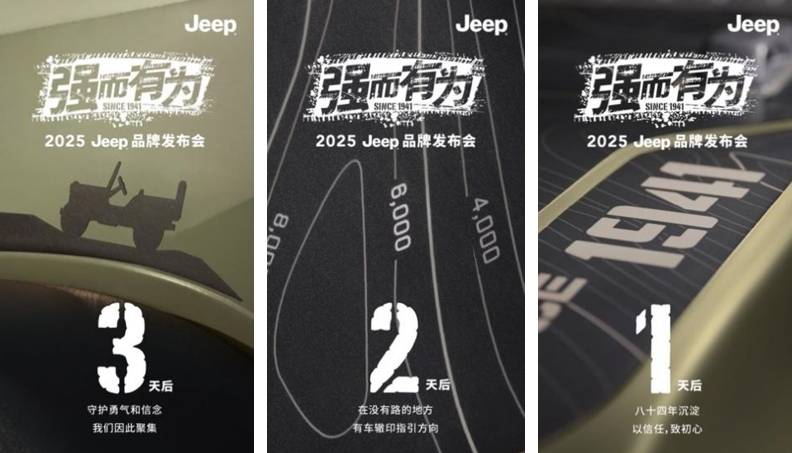 2025中原論壇·車企自薦案例 | Jeep#強而有為#牧馬人41致敬版上市傳播暨《中國越野路書》宣貫