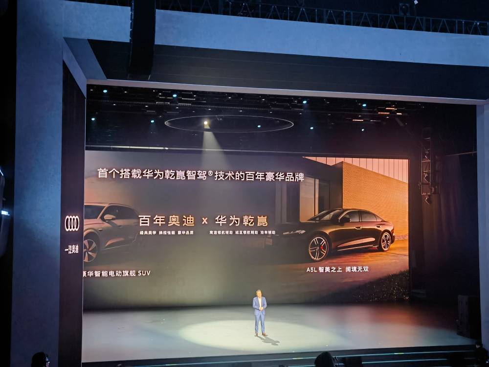 一汽奧迪連發兩車!均上車華為智駕,純電SUV Q6L e-tron34.88萬起