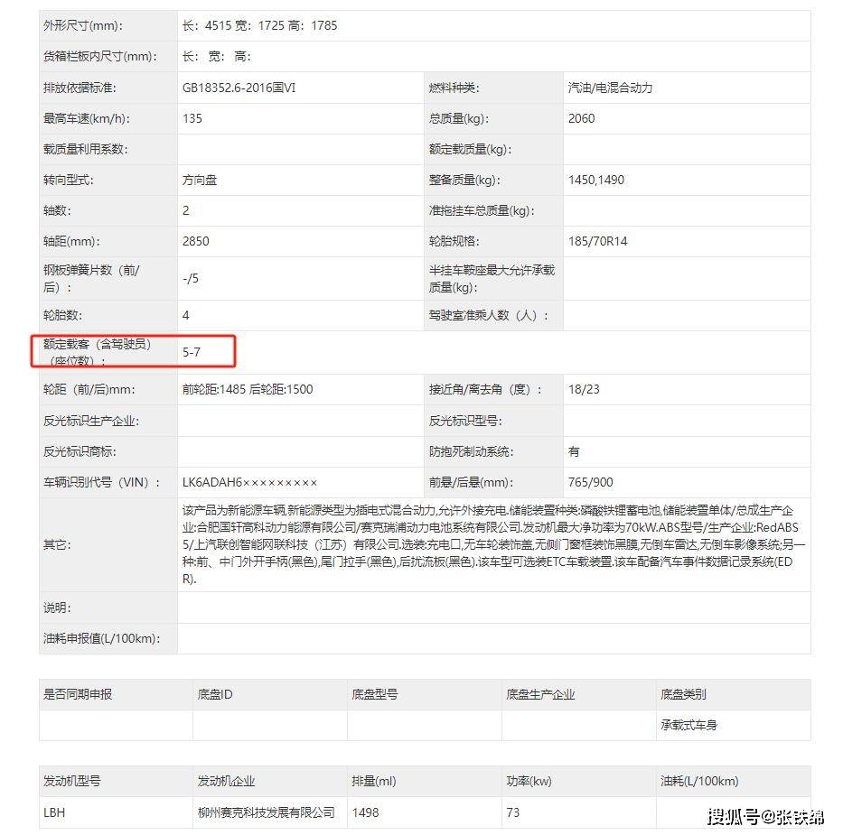 五菱宏光增程版新車型申報,5-7座都有,換大電池,純電續(xù)航110km
