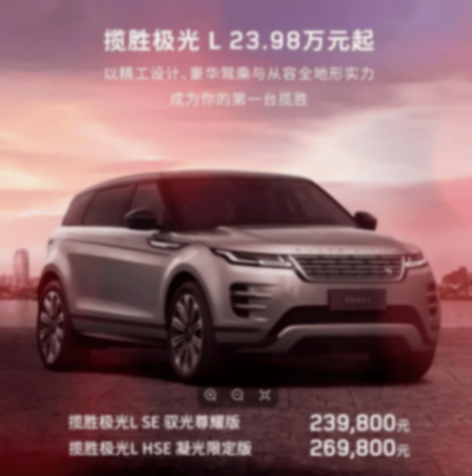 不到25萬買路虎攬勝極光 煤老板座駕為何跌落神壇?