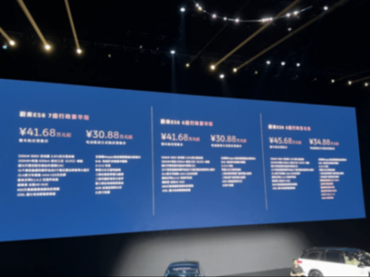 租電方案30.88萬元起 蔚來全新ES8正式開啟預售