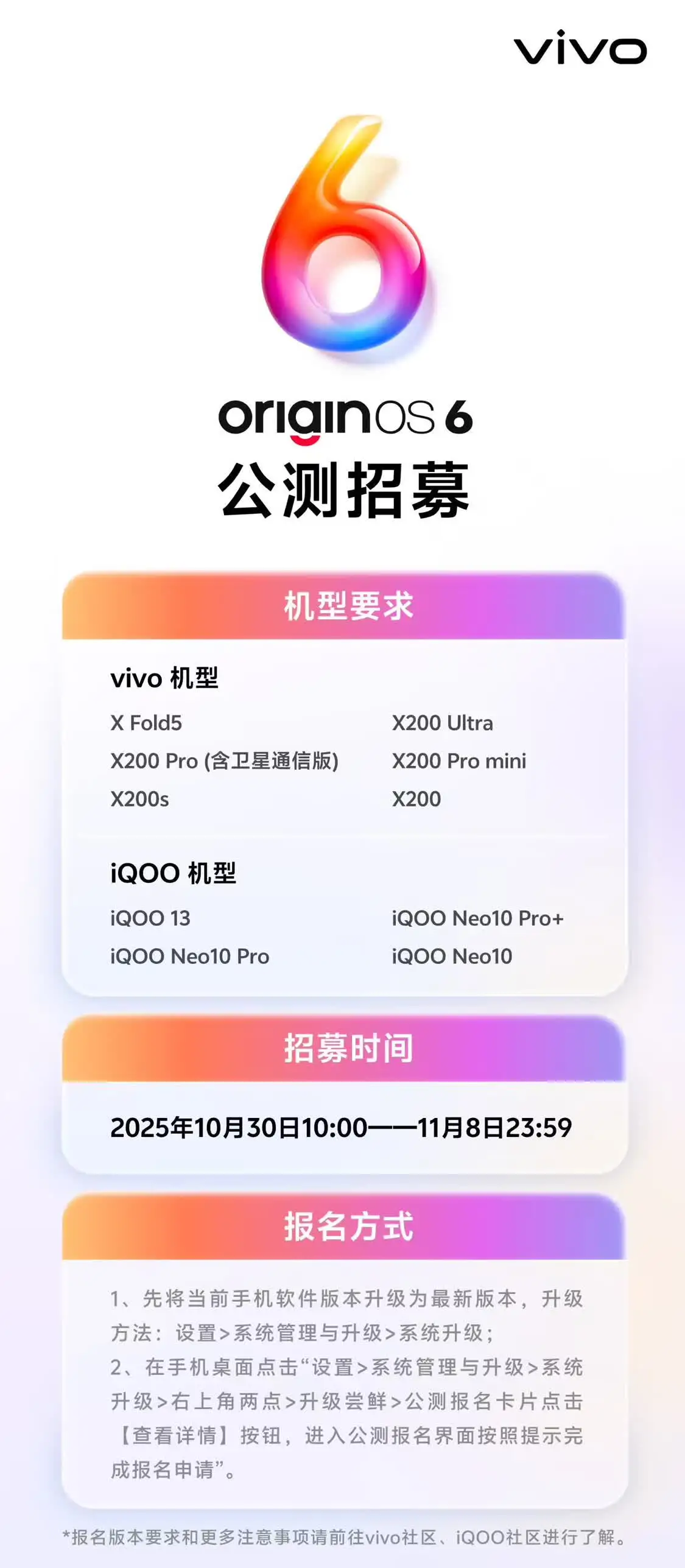 vivo OriginOS 6公測(cè)招募啟動(dòng) 首批覆蓋X200系列、iQOO 13等10款機(jī)型