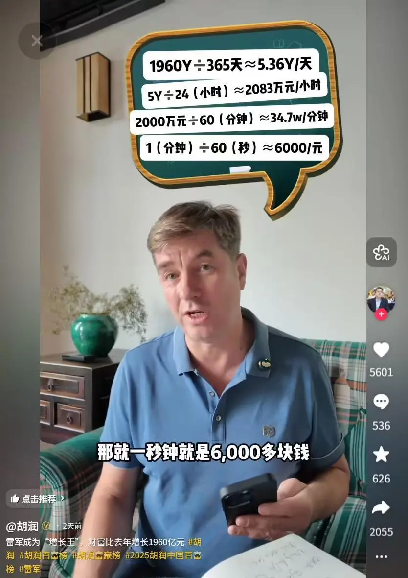 胡潤調侃&ldquo;增長王&rdquo;雷軍：彎腰撿一萬塊的時間還要虧一萬塊