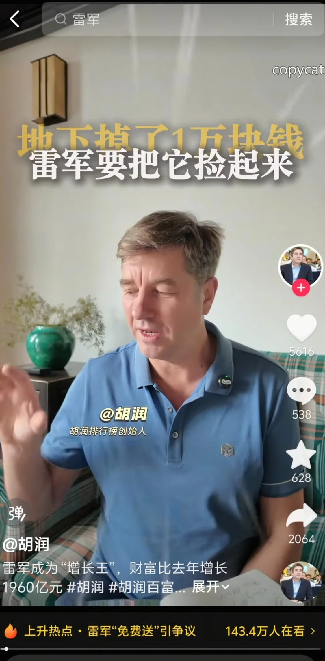 胡潤調侃&ldquo;增長王&rdquo;雷軍：彎腰撿一萬塊的時間還要虧一萬塊