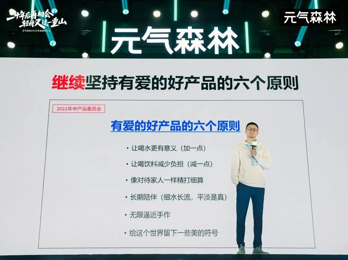 邁向十年,元氣森林2025經(jīng)銷商大會釋放了哪些信號?