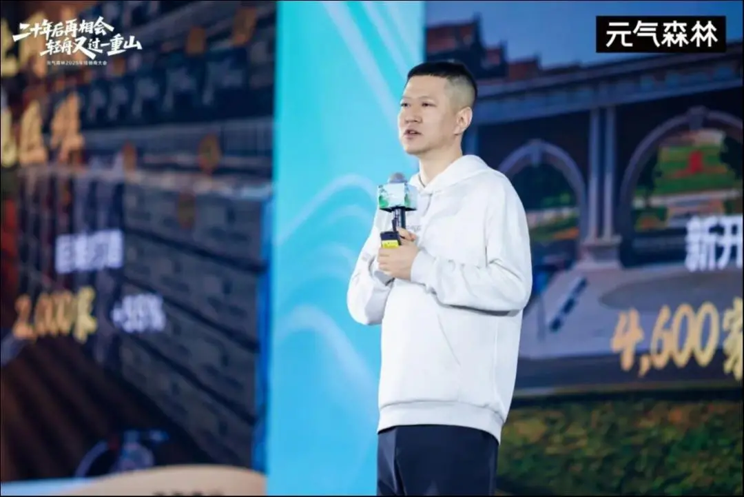 邁向十年,元氣森林2025經(jīng)銷商大會釋放了哪些信號?