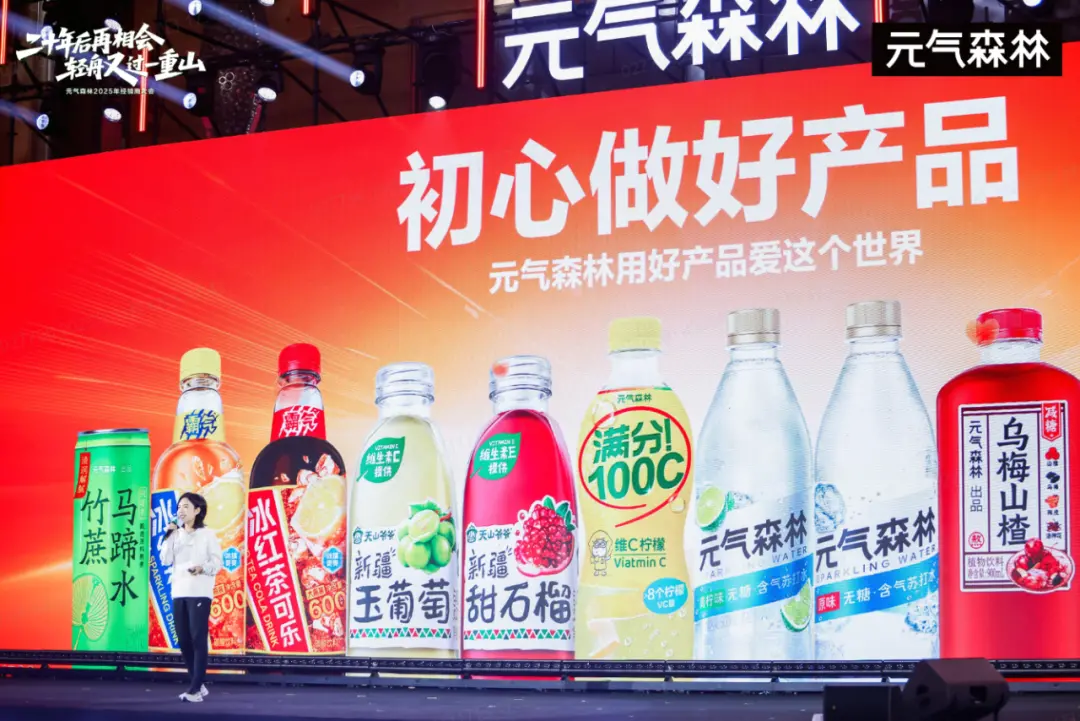 邁向十年,元氣森林2025經(jīng)銷商大會釋放了哪些信號?