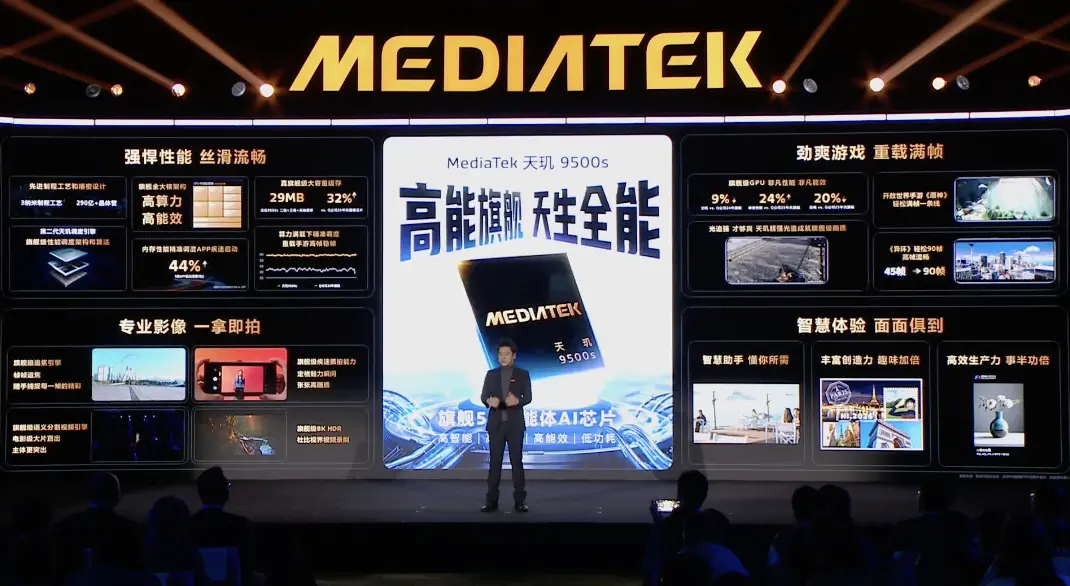 聯發科發布天璣9500s:3nm工藝,支持硬件級光線追蹤技術