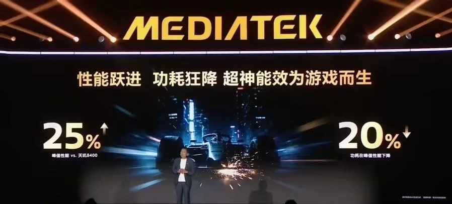 聯發科發布天璣9500s:3nm工藝,支持硬件級光線追蹤技術