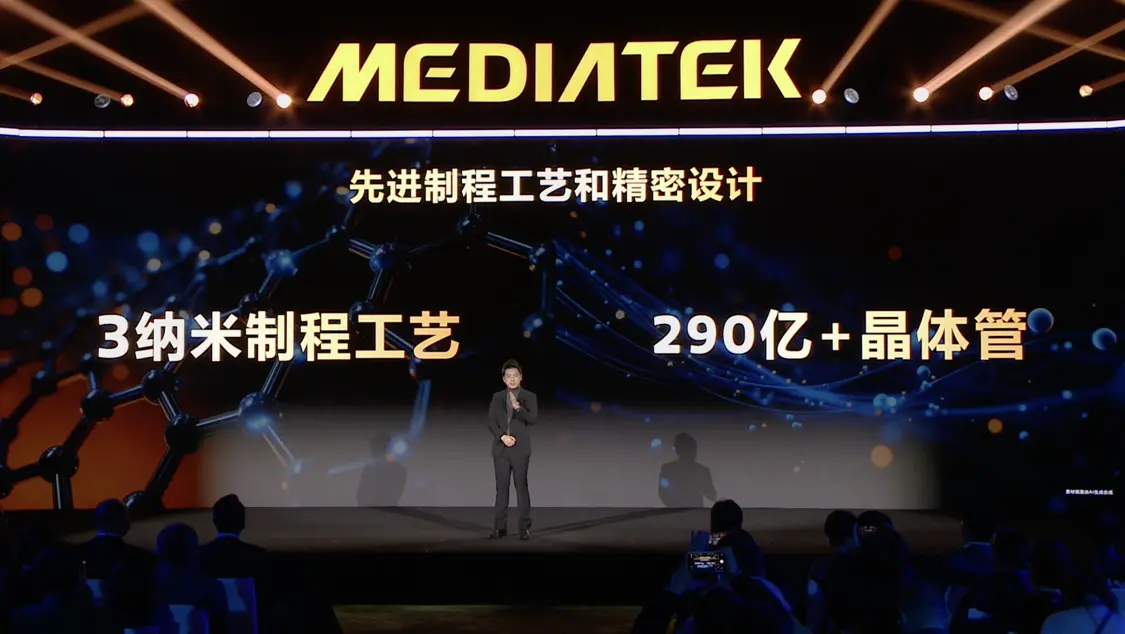 聯發科發布天璣9500s:3nm工藝,支持硬件級光線追蹤技術