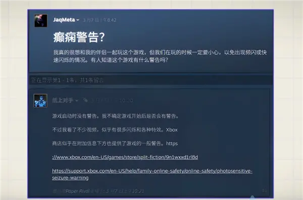 游戲一打開就讓你小心癲癇 真的有必要嗎？